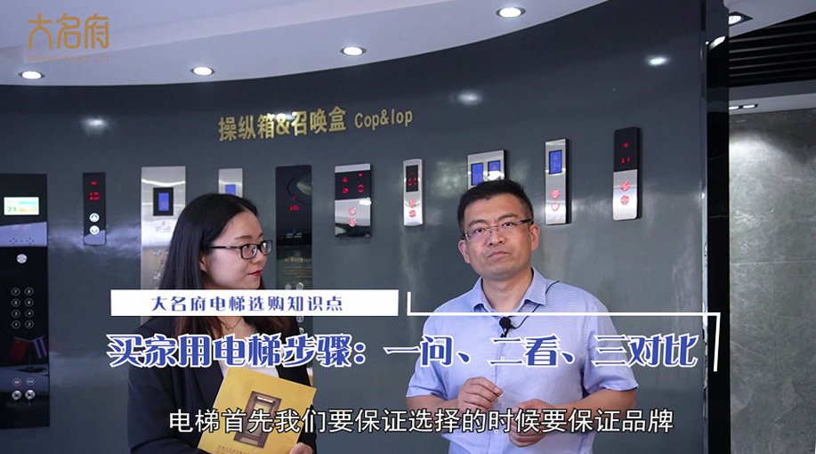 從業(yè)20年經(jīng)驗(yàn)，如何選購好的家用別墅電梯？——大名府指南